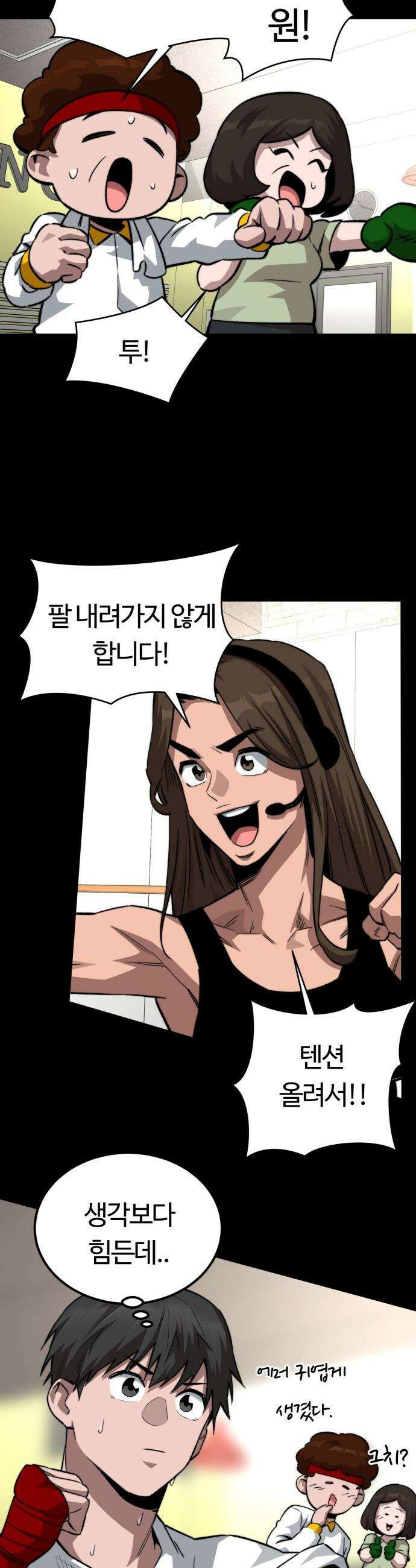 스마일 복서 - 19화 10
