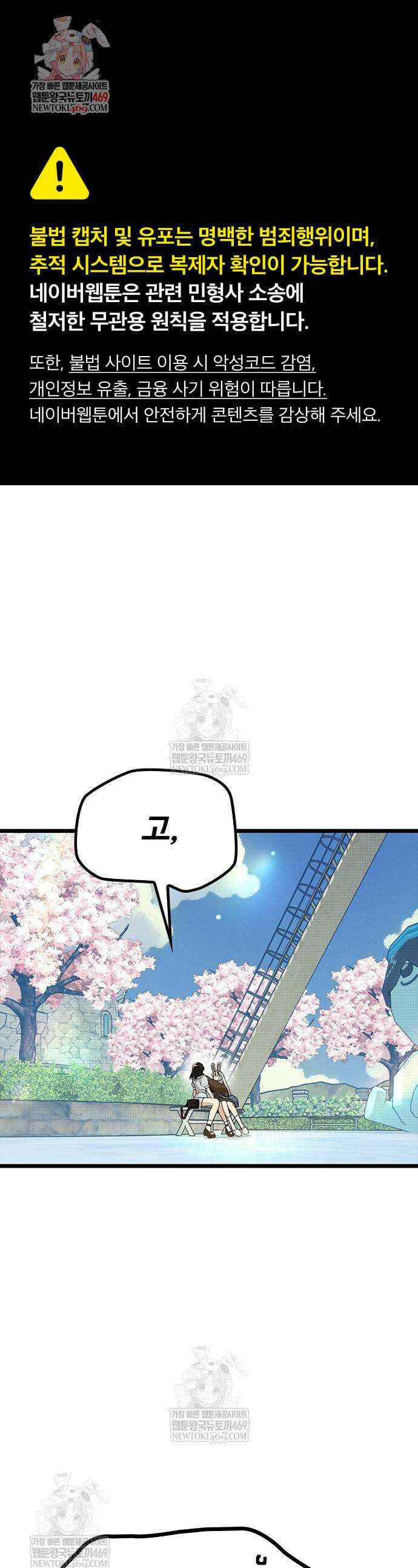 십이지소녀 25화 1