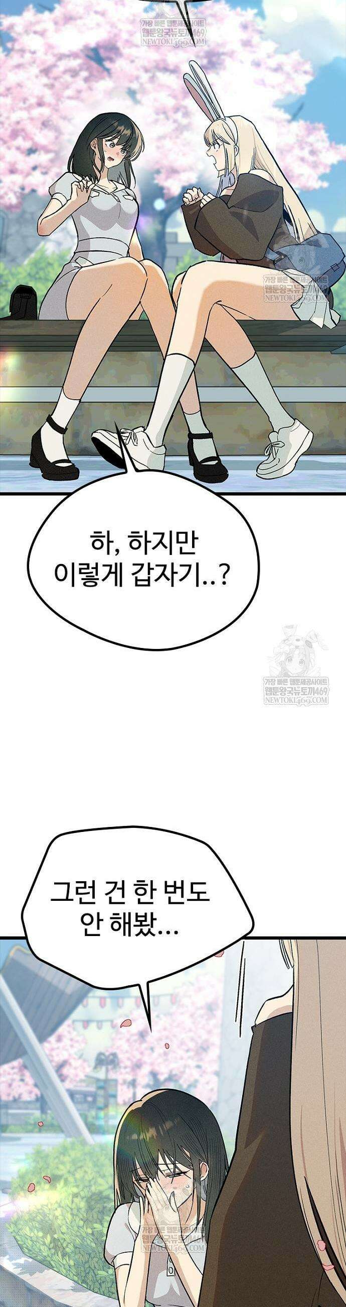 십이지소녀 25화 3