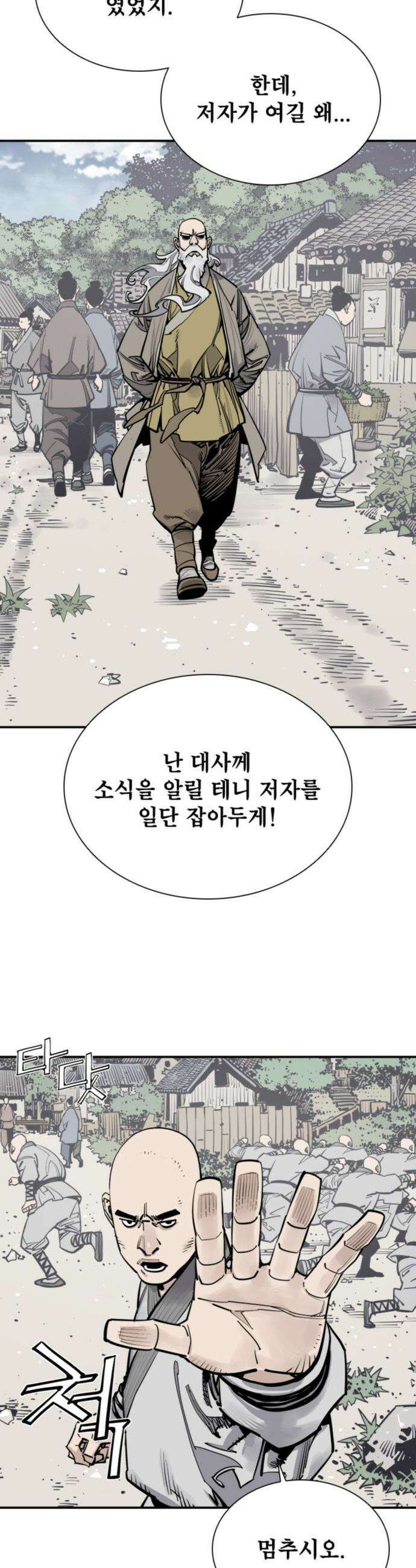 사신 - 118화 8