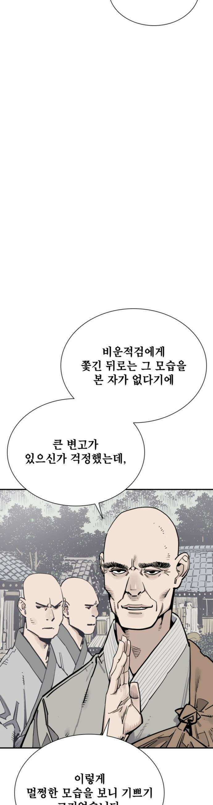 사신 - 118화 9