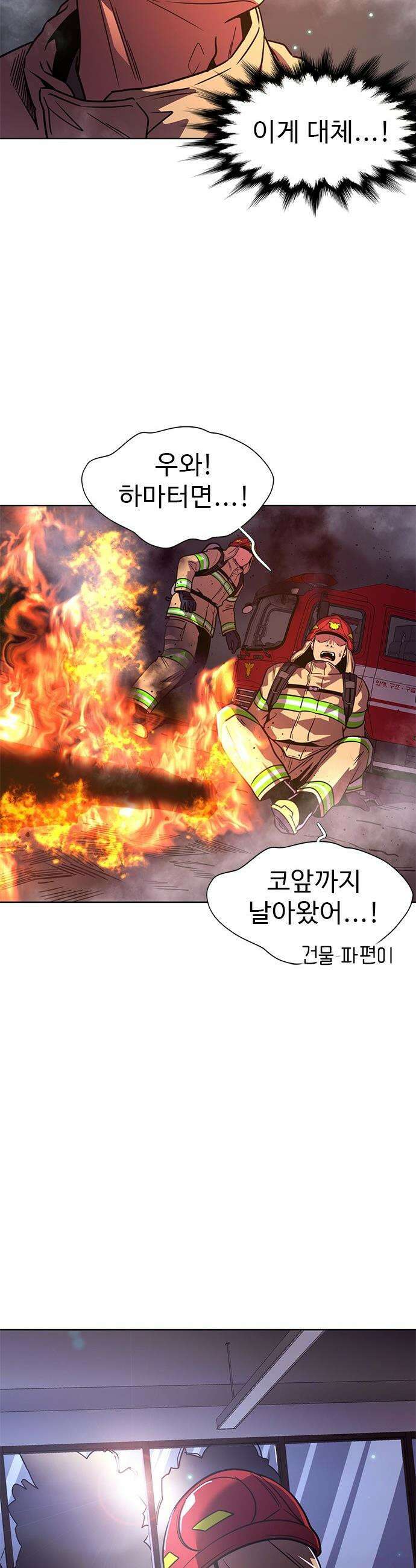 1초 - 시즌3 59화 폭발대비 (2) 11