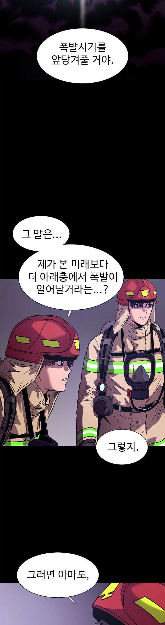 1초 - 시즌3 59화 폭발대비 (2) 19