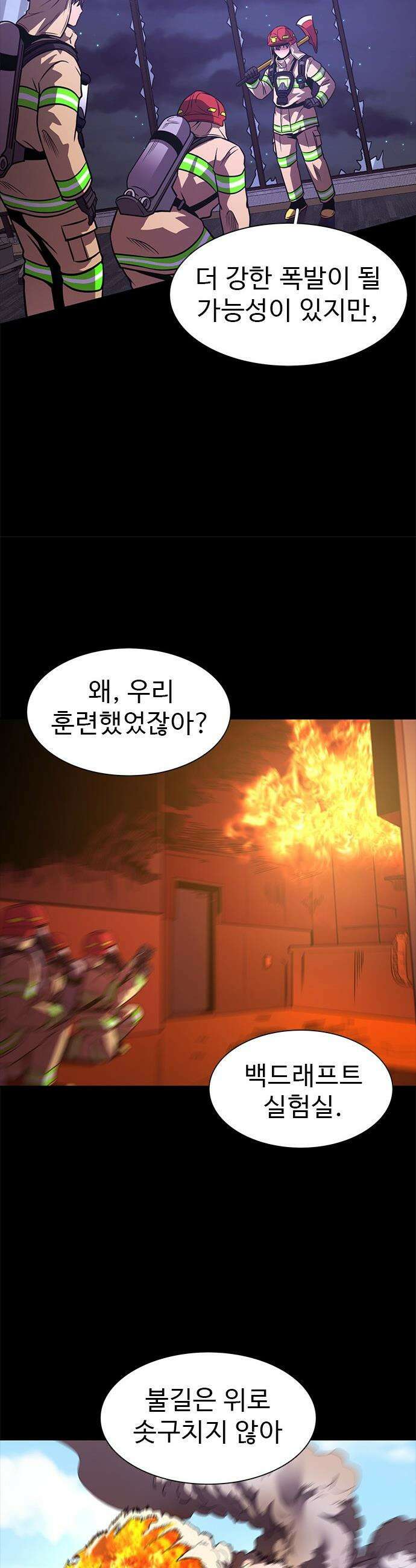 1초 - 시즌3 59화 폭발대비 (2) 23