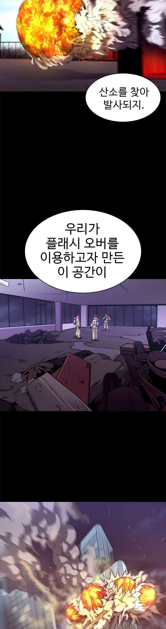 1초 - 시즌3 59화 폭발대비 (2) 24