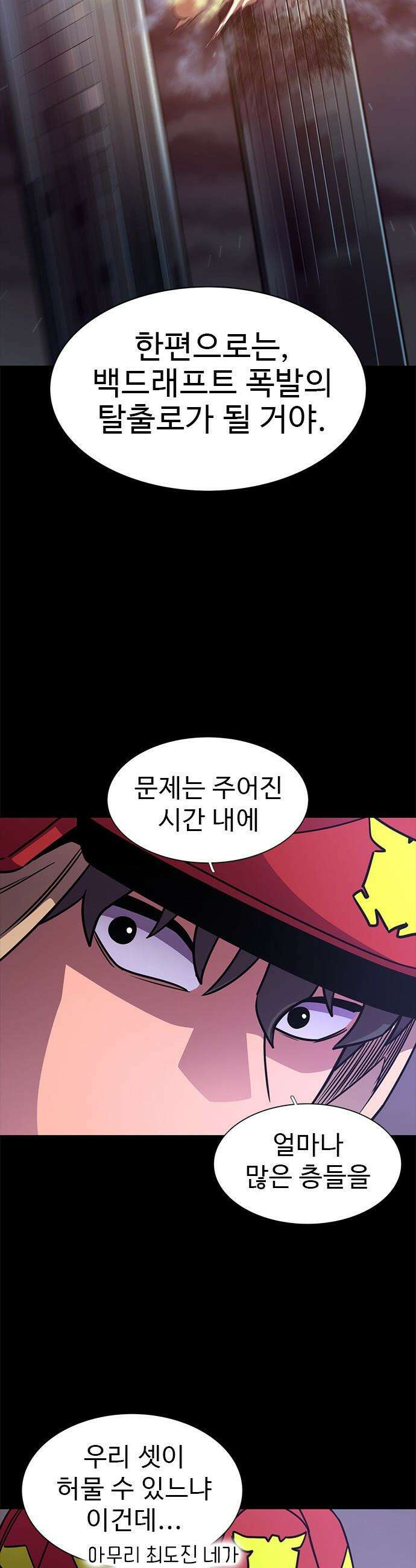 1초 - 시즌3 59화 폭발대비 (2) 25