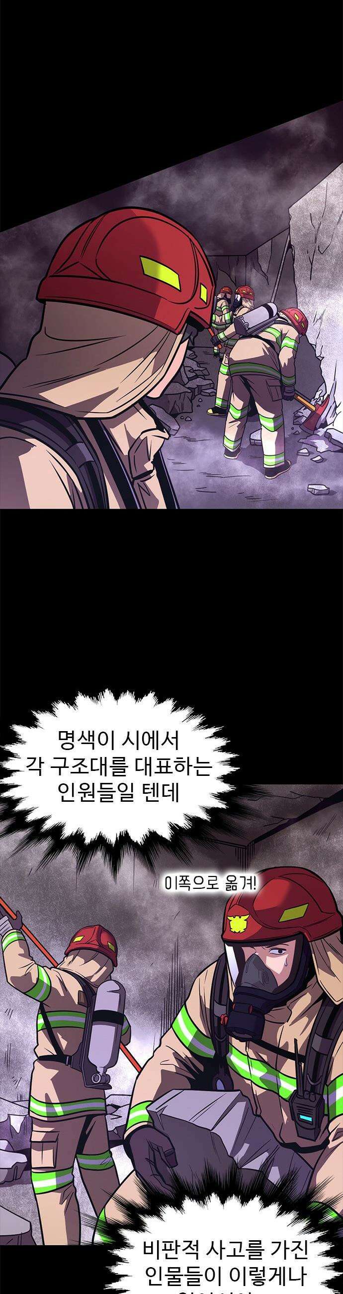 1초 - 시즌3 59화 폭발대비 (2) 38