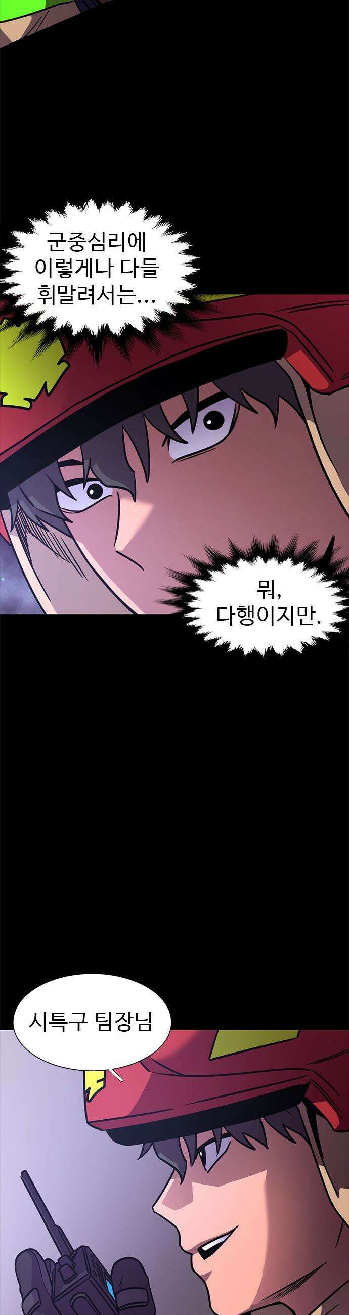 1초 - 시즌3 59화 폭발대비 (2) 40