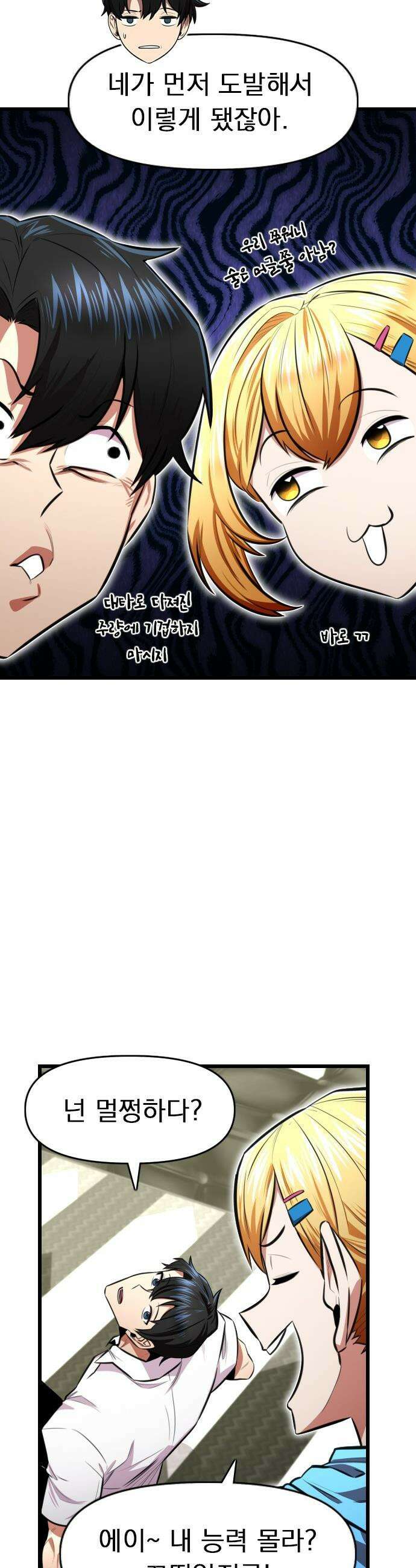 렌탈히어로 - 시즌2 23화 3