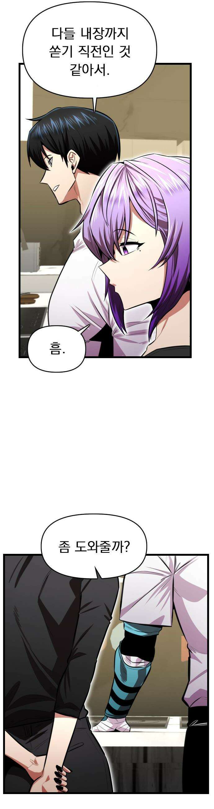 렌탈히어로 - 시즌2 23화 7