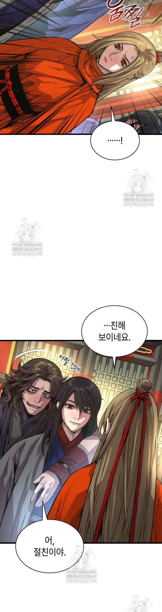 괴력 난신 100화 4