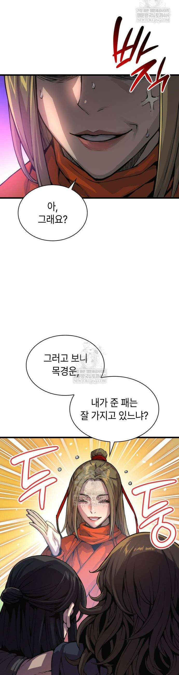 괴력 난신 100화 5