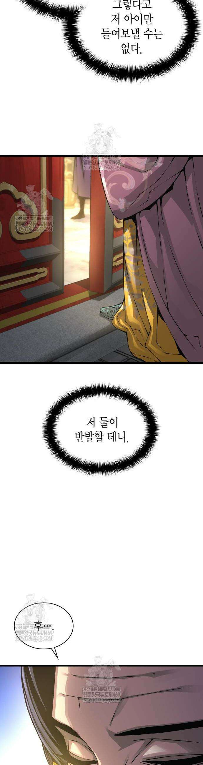 괴력 난신 100화 9