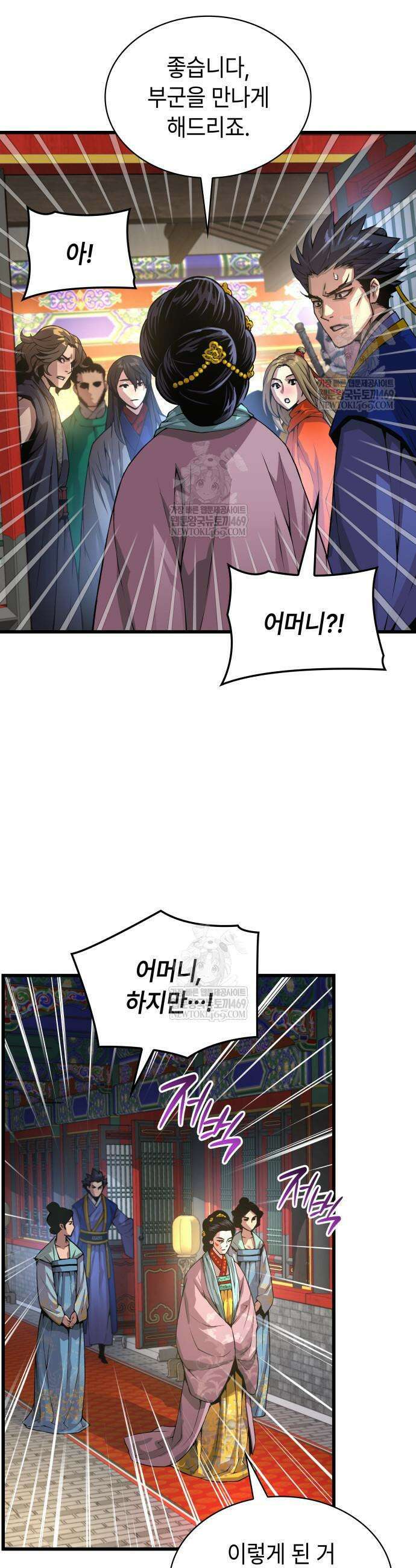 괴력 난신 100화 11