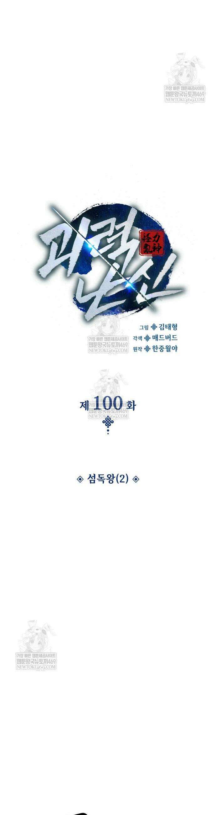 괴력 난신 100화 14