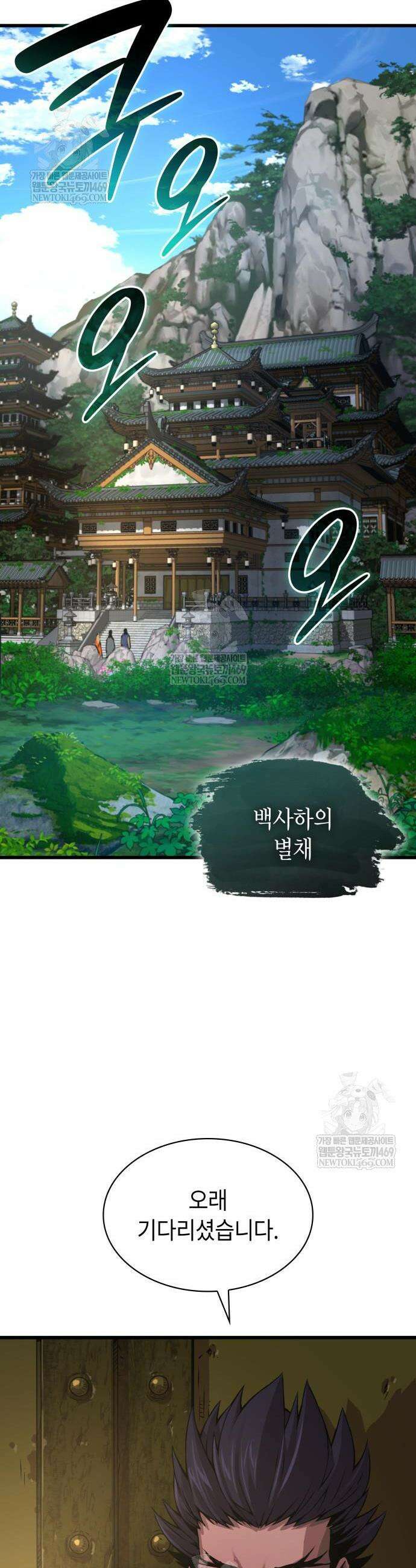 괴력 난신 100화 15