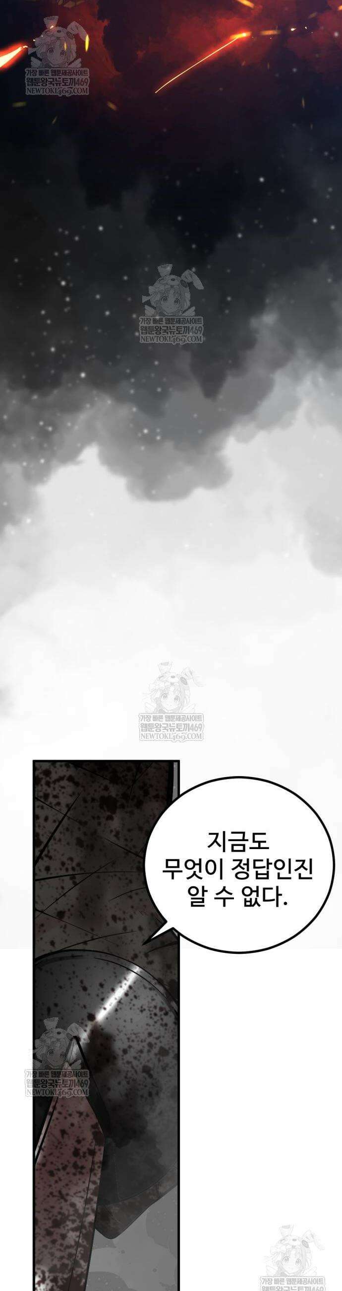 히어로 킬러 251화 8