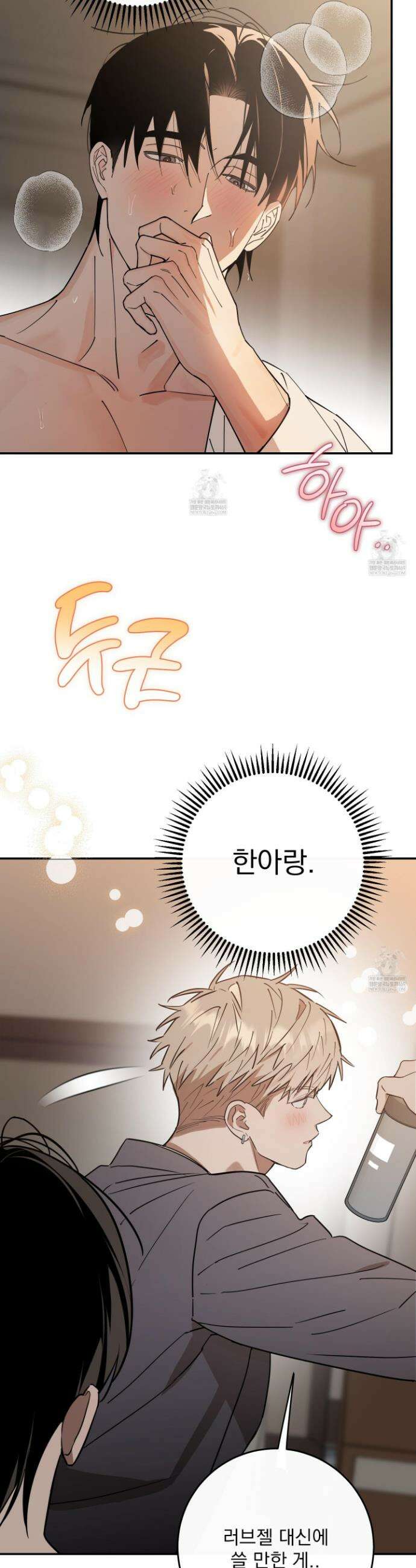 인 마이 배드(In My Bad) 3화 2