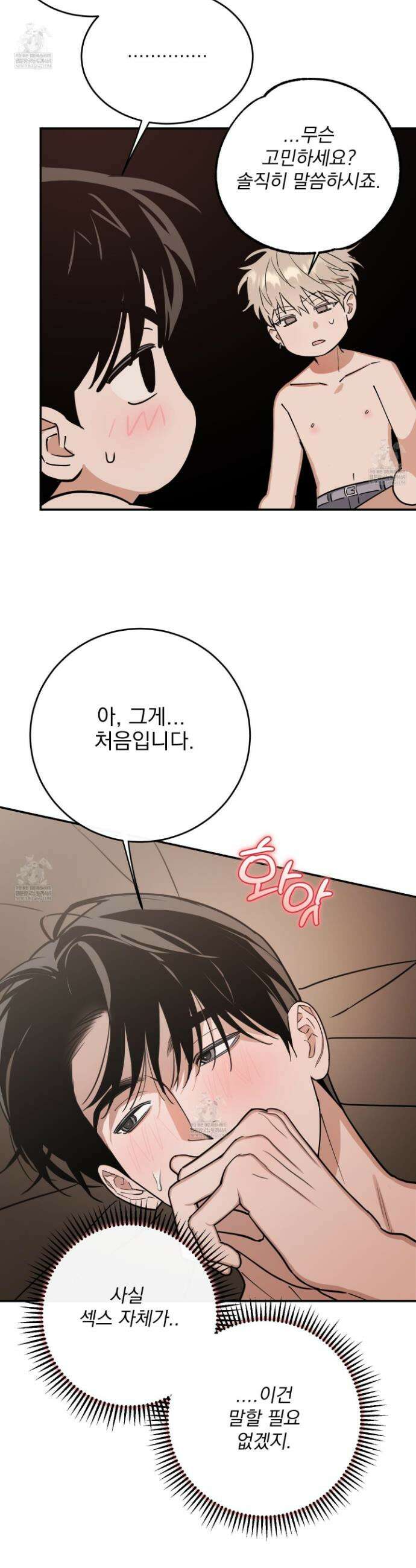 인 마이 배드(In My Bad) 3화 6