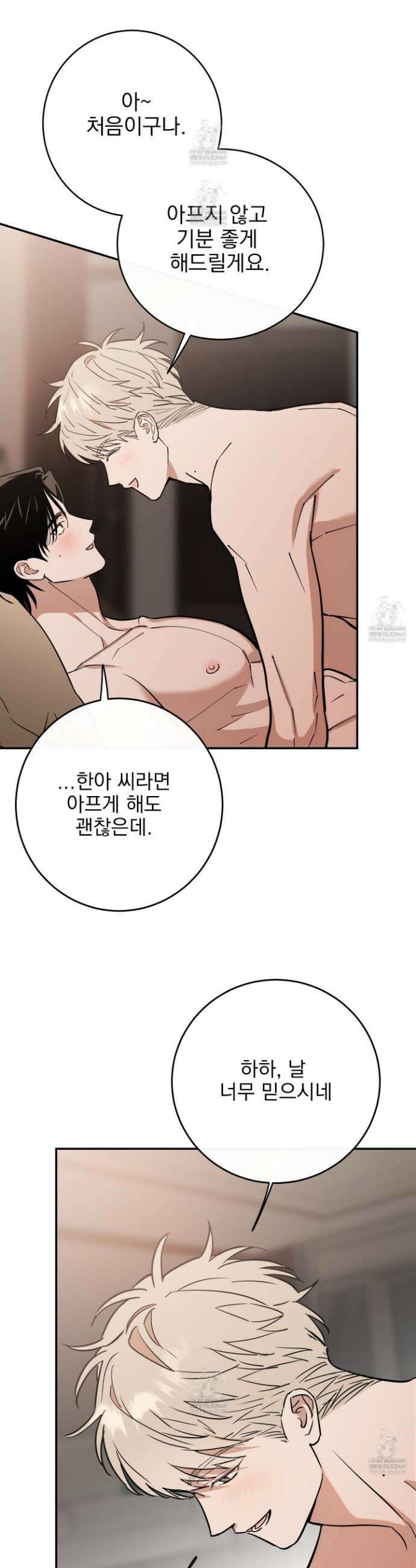 인 마이 배드(In My Bad) 3화 7