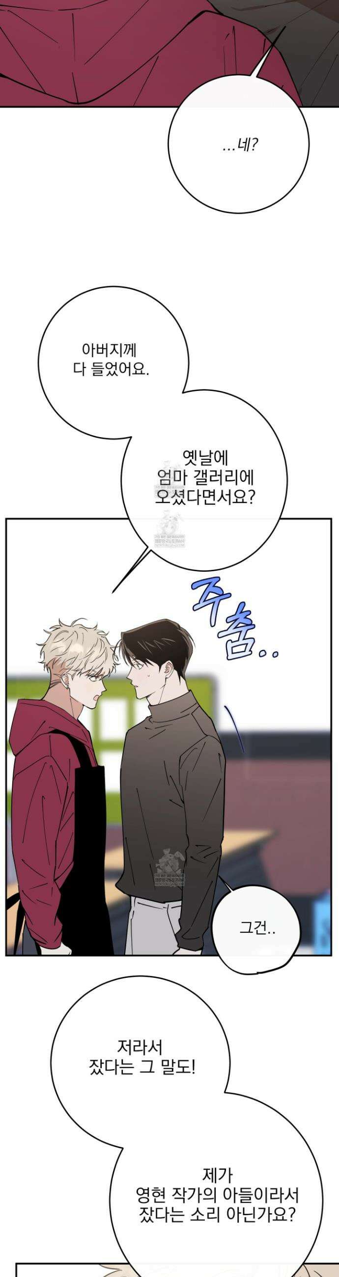 인 마이 배드(In My Bad) 7화 3