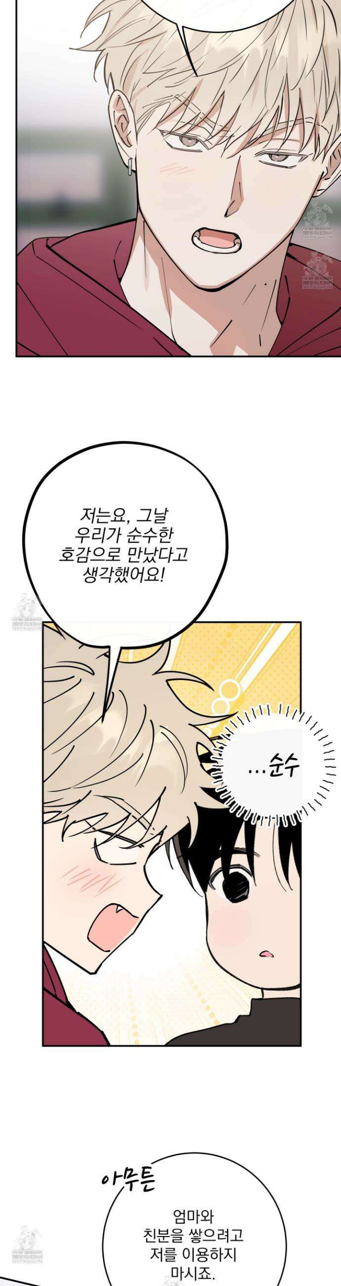 인 마이 배드(In My Bad) 7화 4