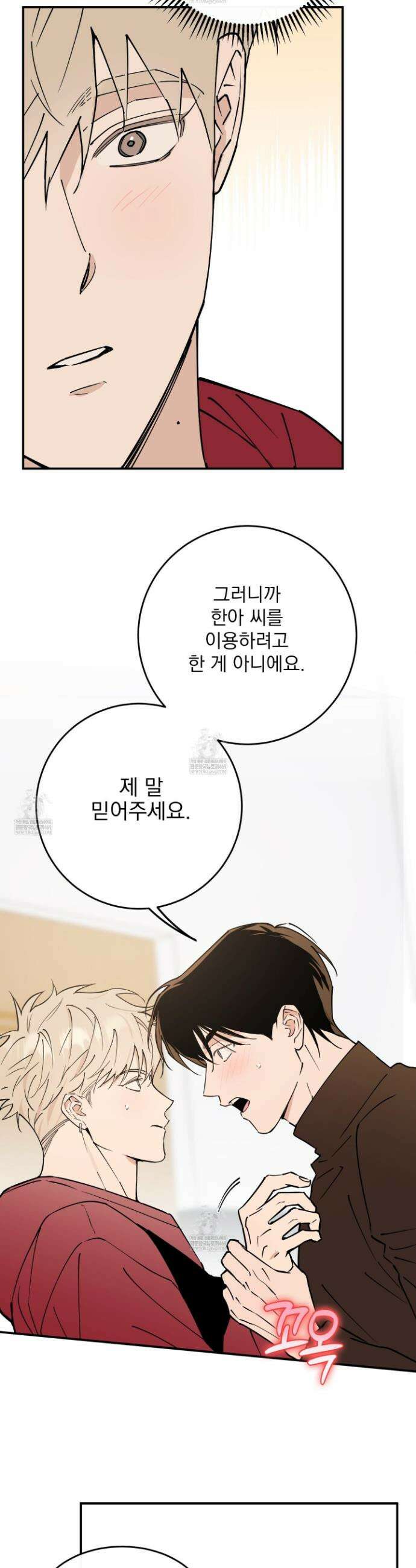 인 마이 배드(In My Bad) 7화 9