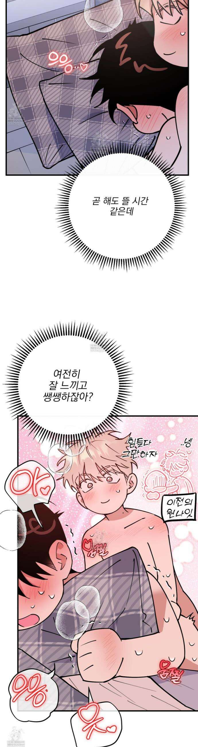 인 마이 배드(In My Bad) 12화 8