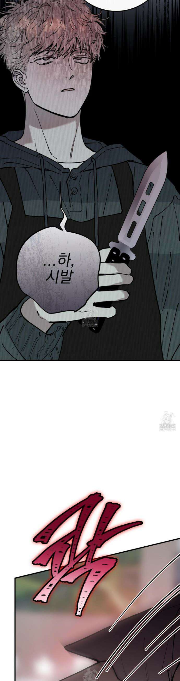 인 마이 배드(In My Bad) 21화 2