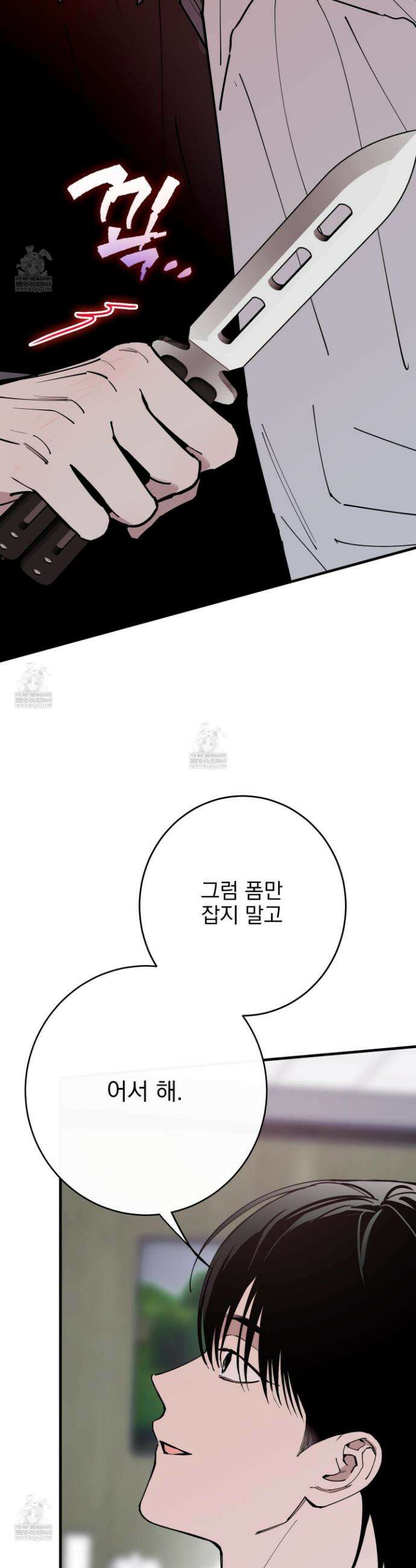 인 마이 배드(In My Bad) 21화 4