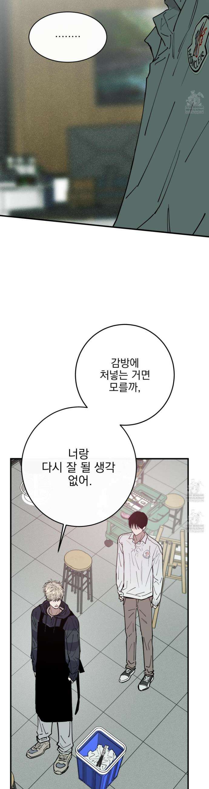 인 마이 배드(In My Bad) 21화 7