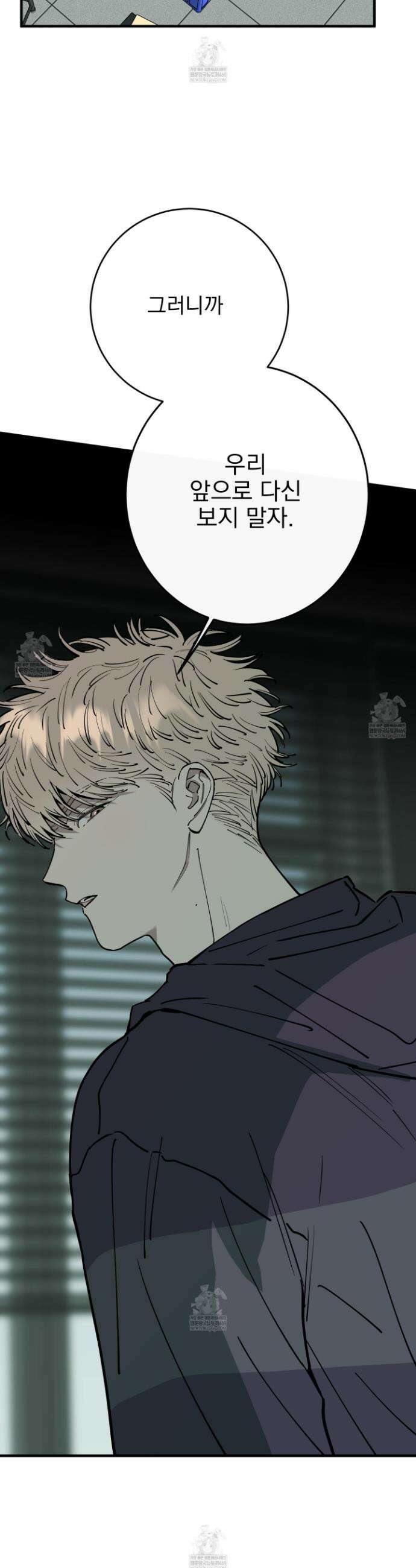 인 마이 배드(In My Bad) 21화 8