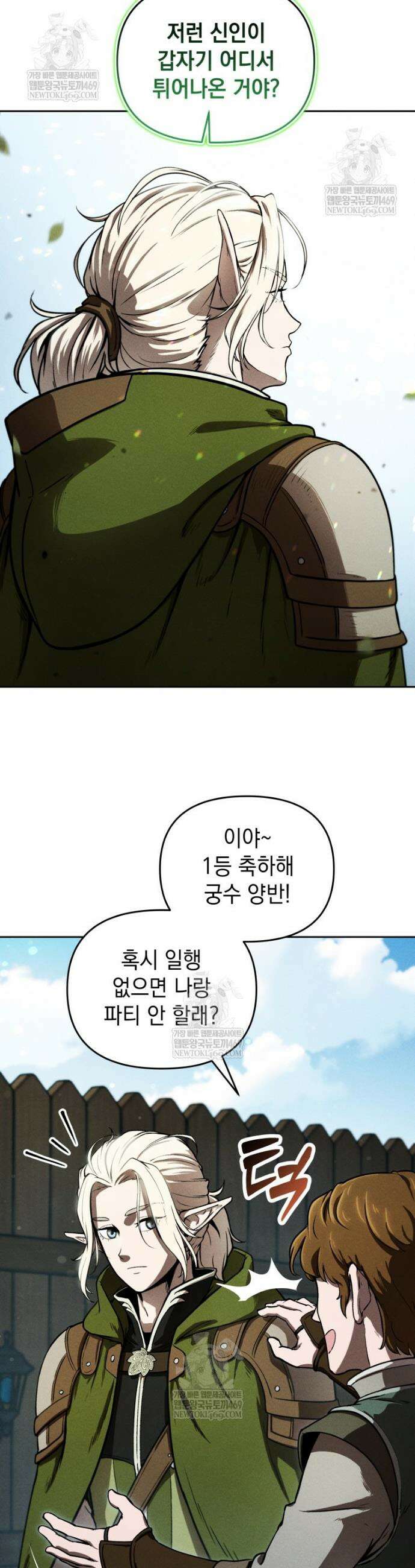 던전 미식가 4화 9