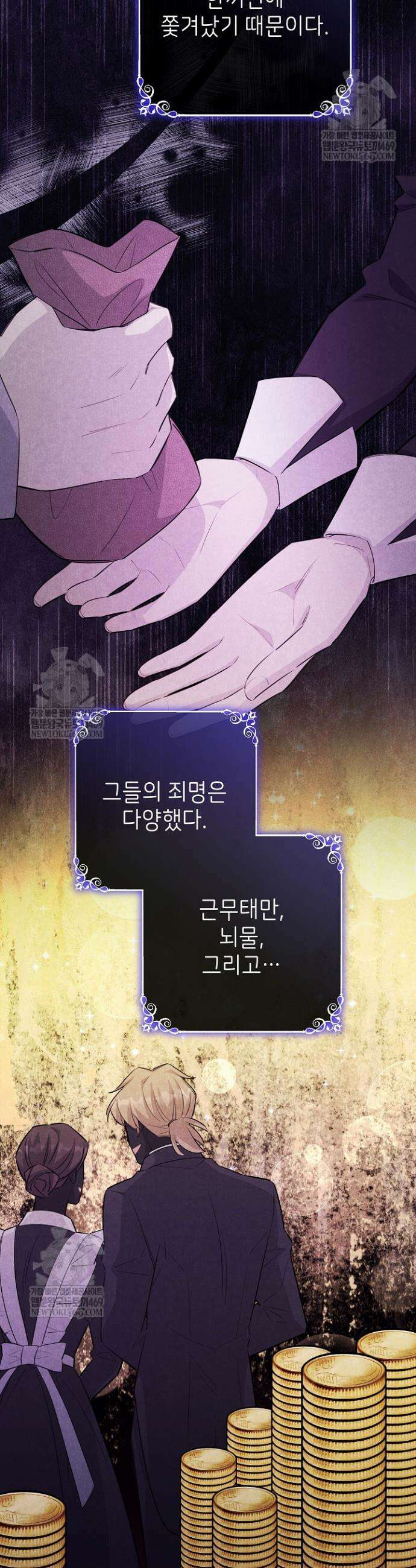 악역 동생이 살아남는 법 11화 2