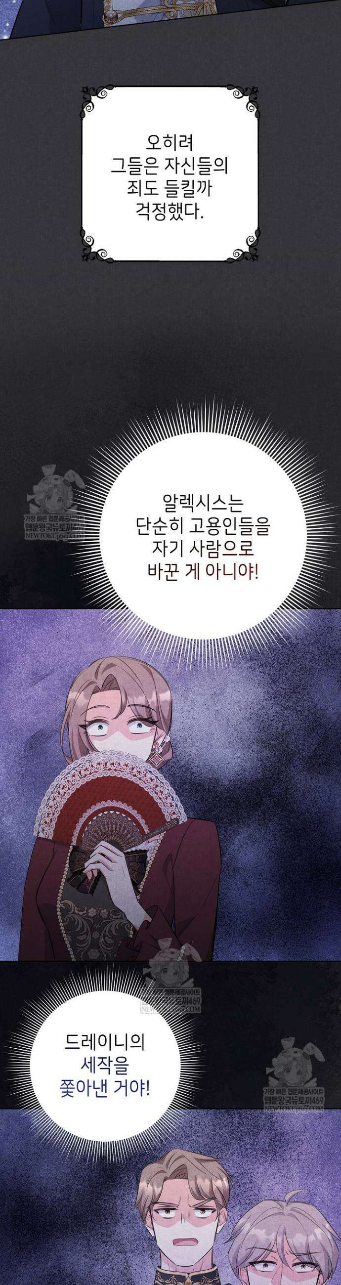 악역 동생이 살아남는 법 11화 5