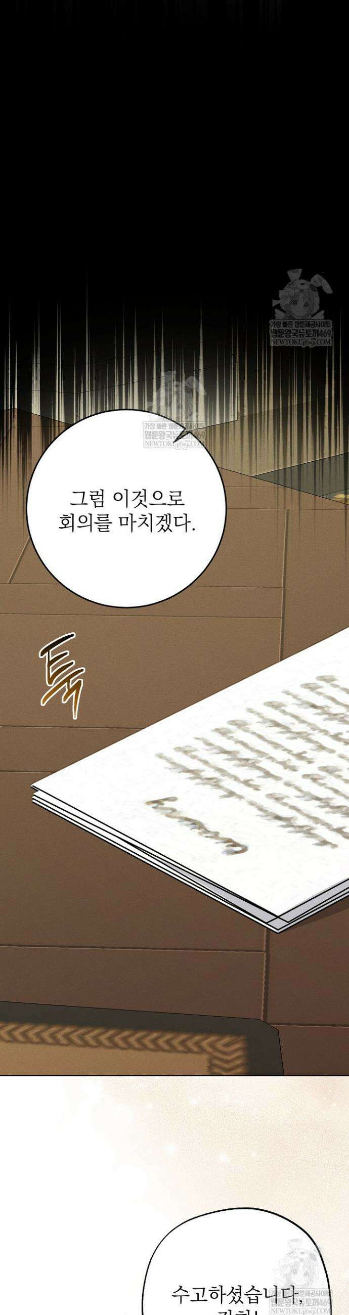 악역 동생이 살아남는 법 11화 7