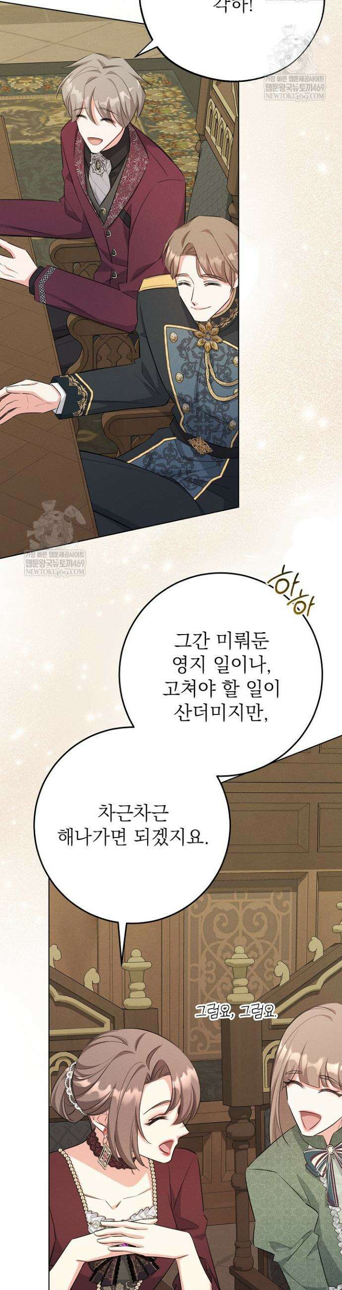 악역 동생이 살아남는 법 11화 8