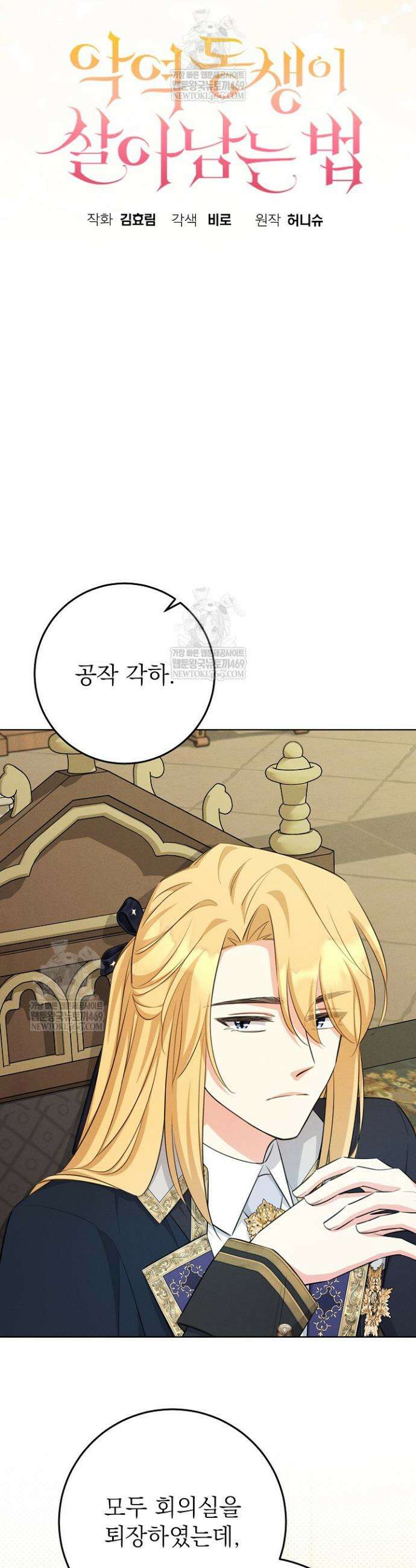 악역 동생이 살아남는 법 11화 10