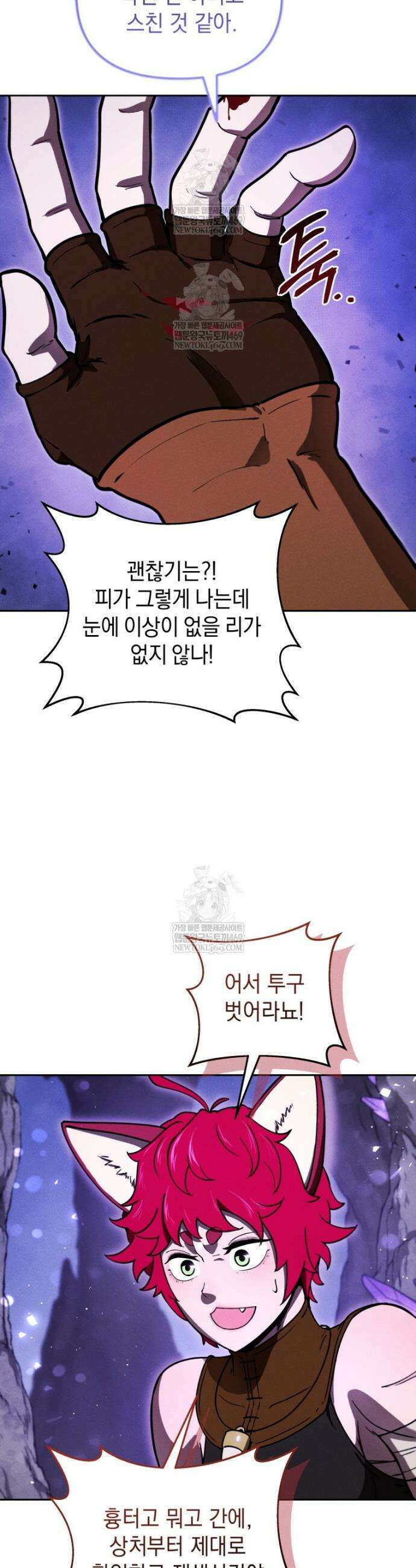 던전 미식가 17화 2