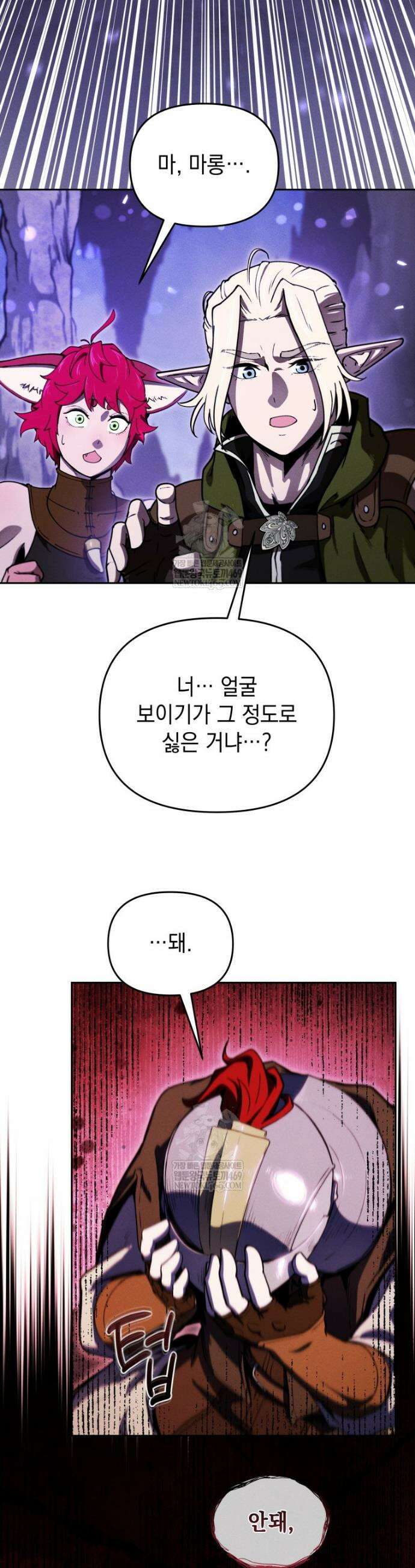 던전 미식가 17화 6