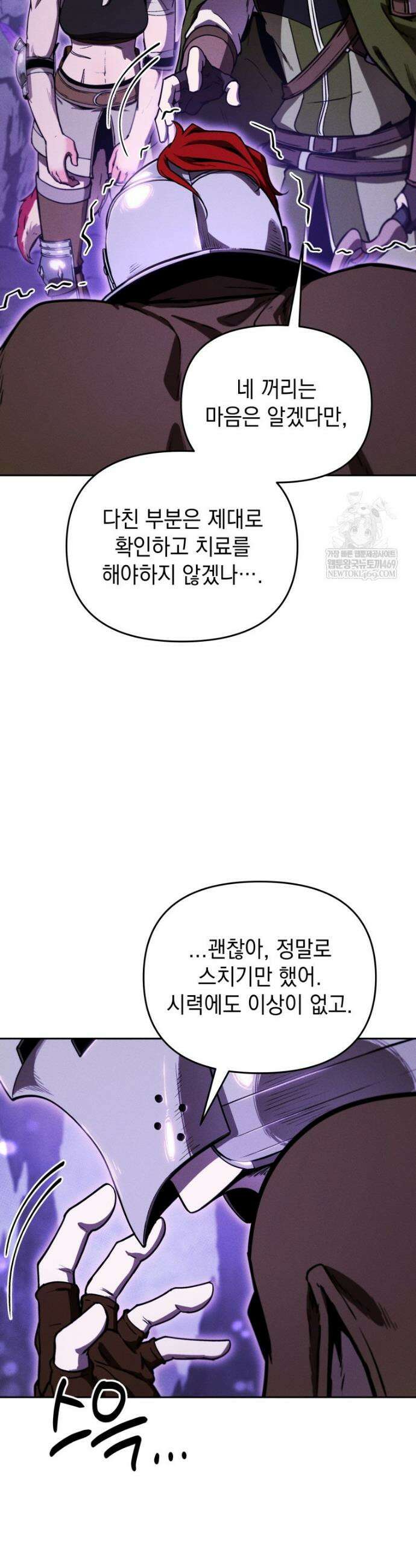 던전 미식가 17화 8