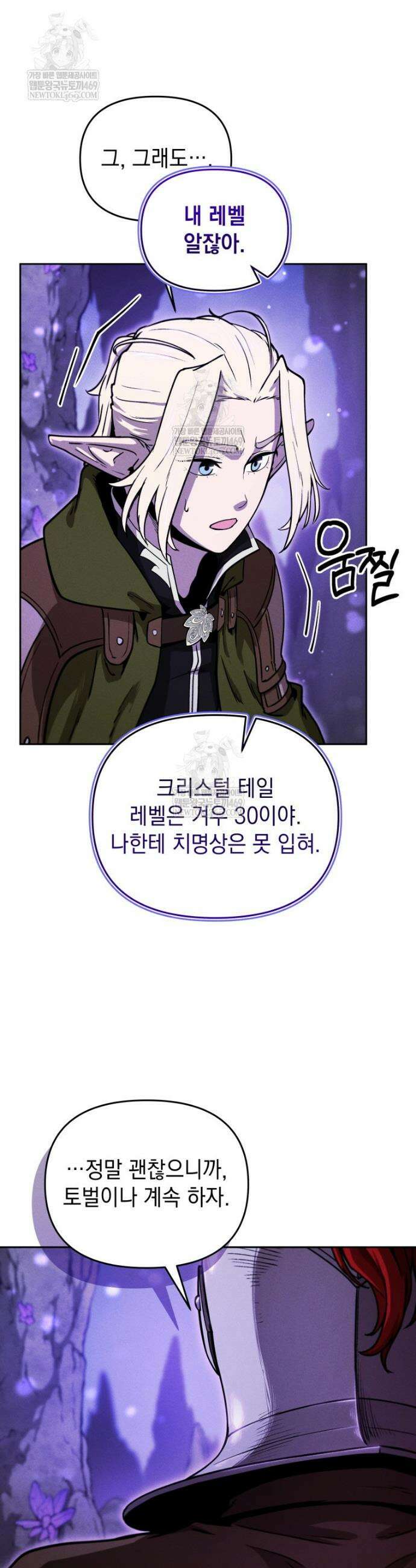 던전 미식가 17화 9