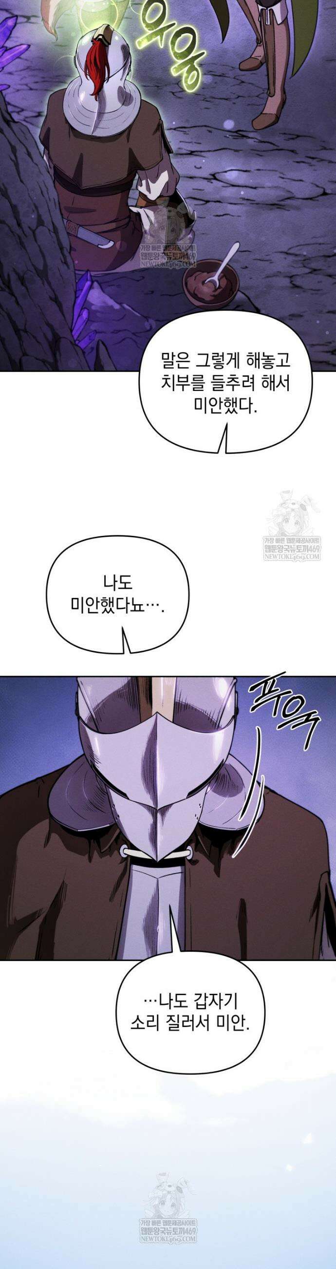 던전 미식가 17화 11