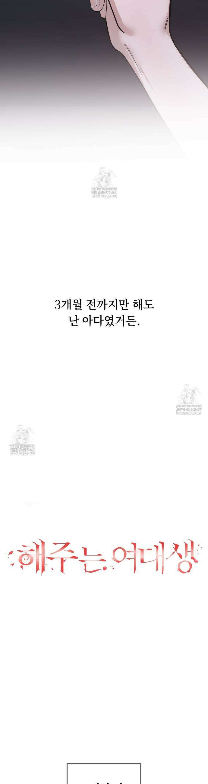해주는 여대생 1화 6
