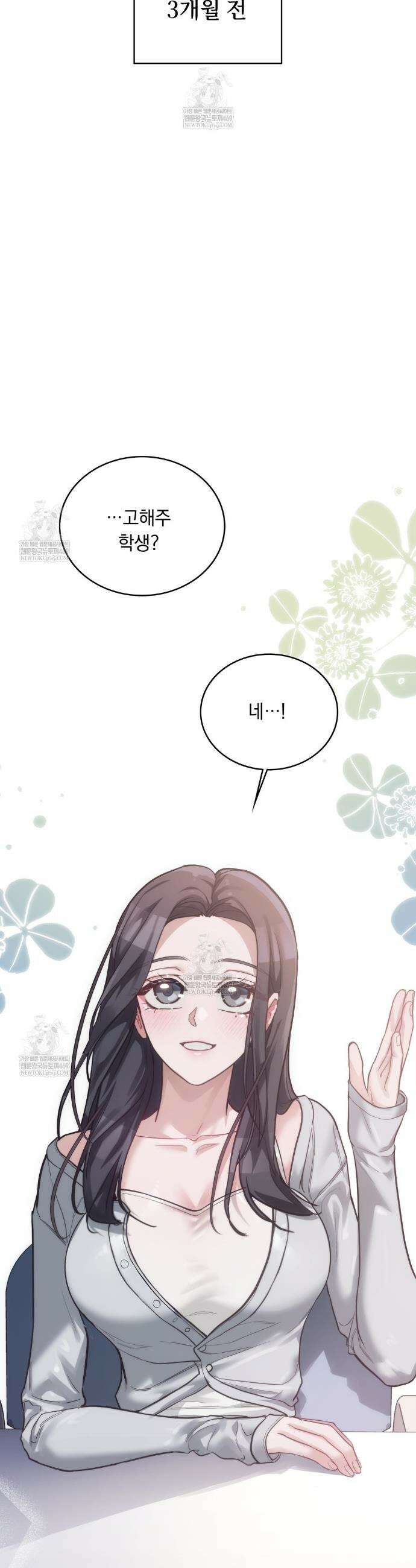 해주는 여대생 1화 7