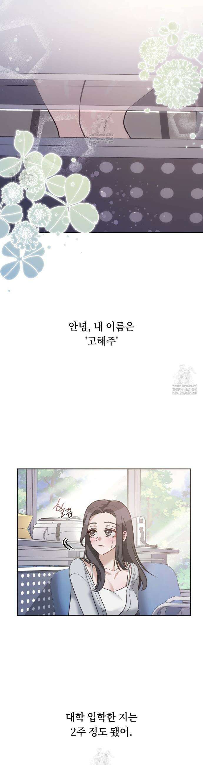 해주는 여대생 1화 8