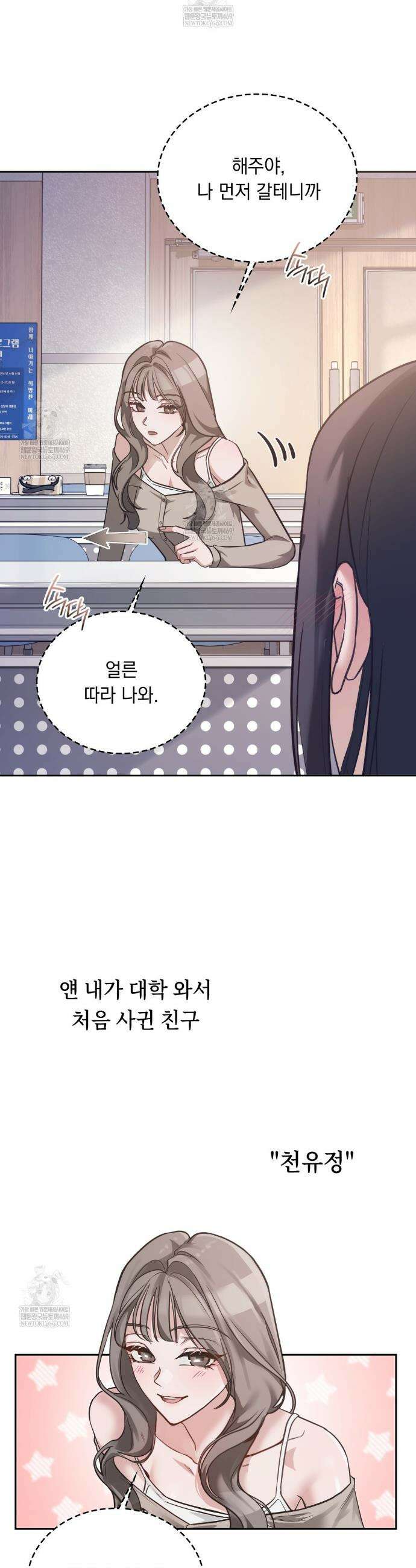 해주는 여대생 1화 9