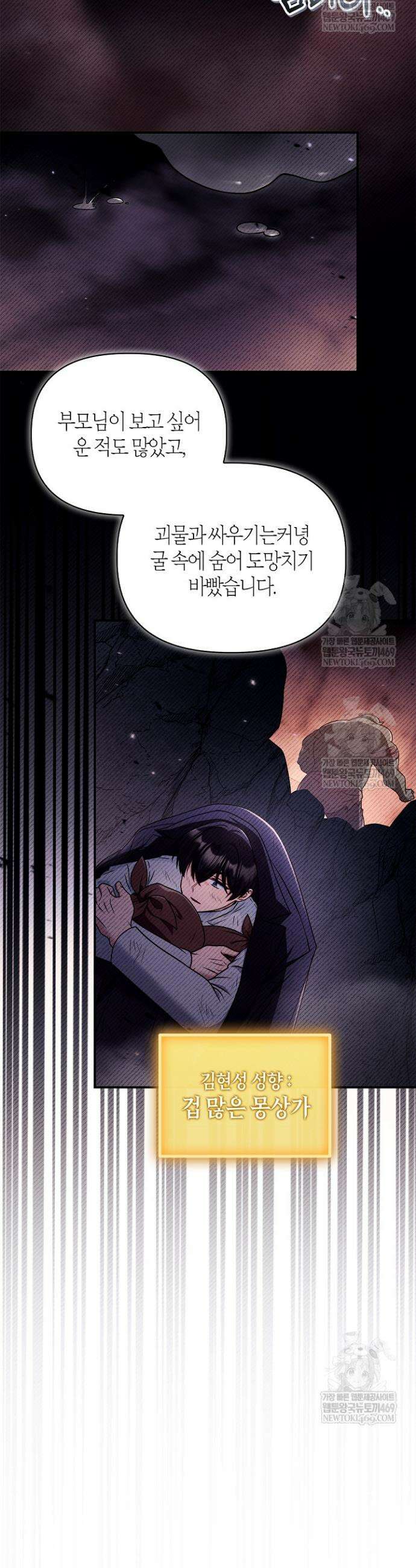 회귀자 사용설명서 169화 3