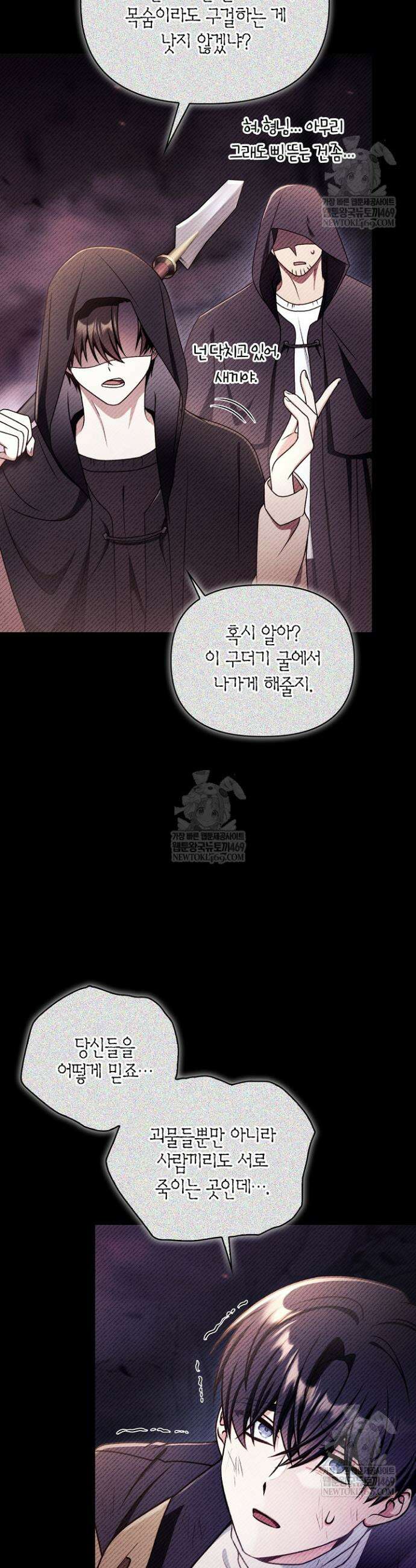 회귀자 사용설명서 169화 7