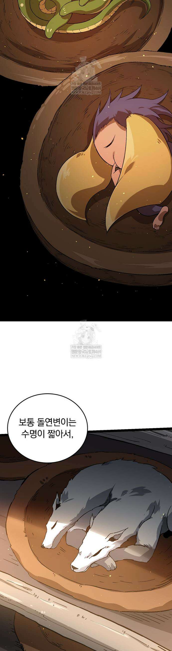 S급 나무로 레벨업 81화 7